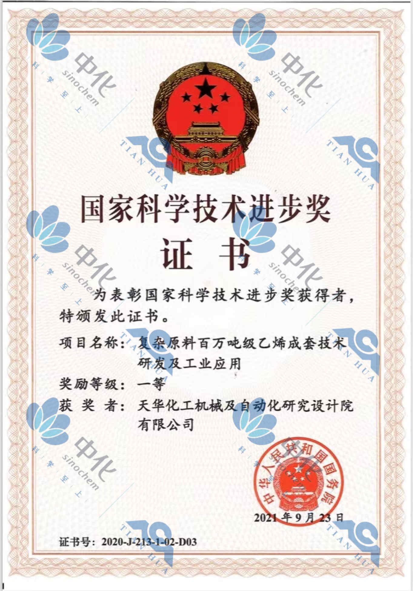 国家科技进步一等奖 