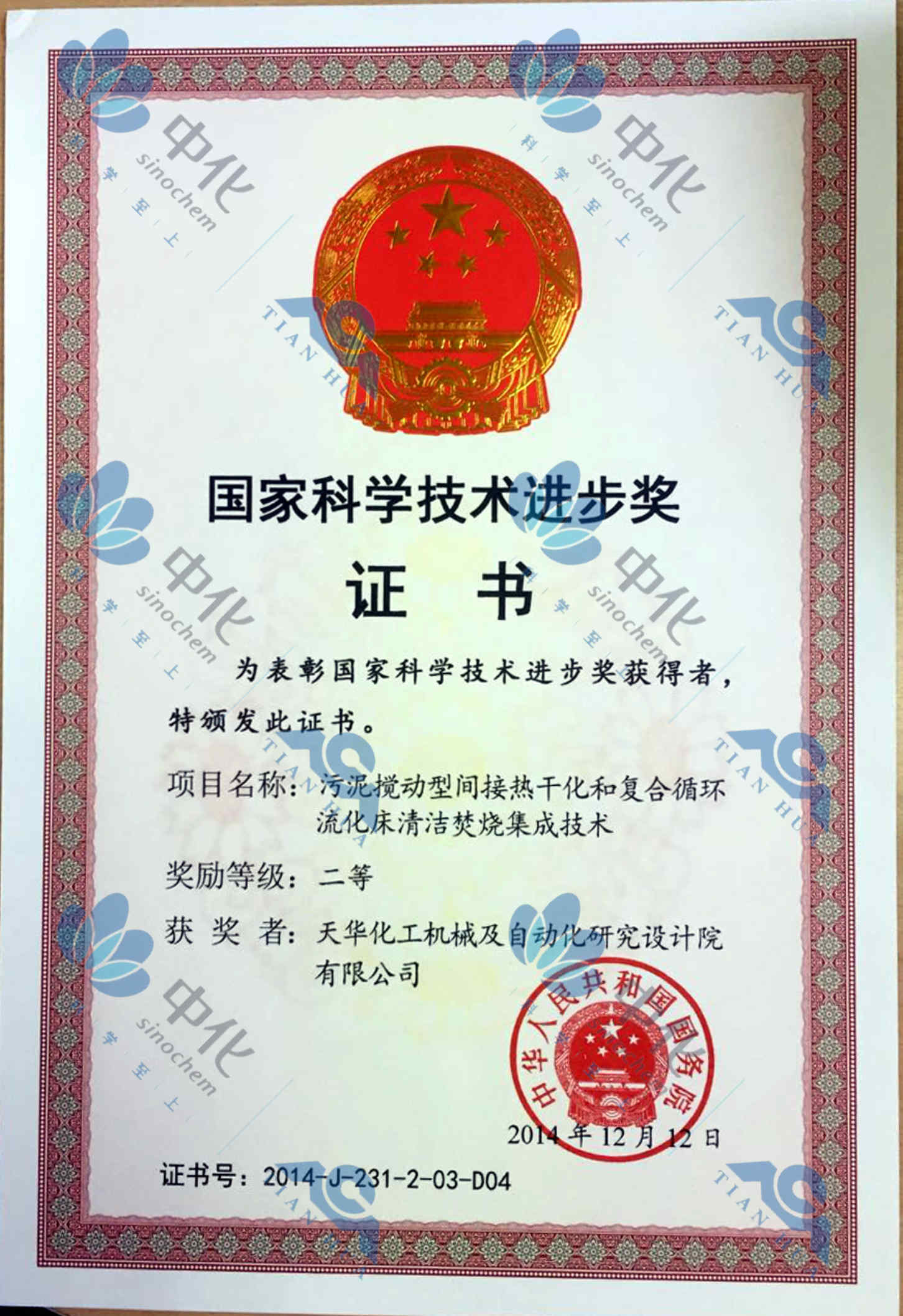 国家科技进步二等奖