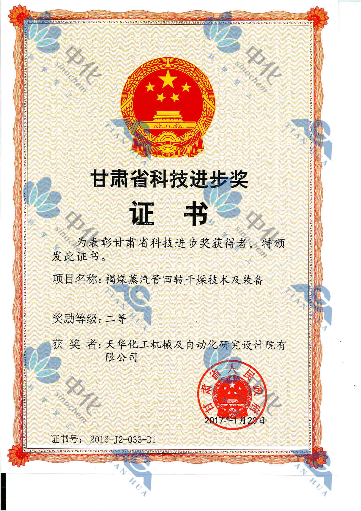 甘肃省科技奖-褐煤蒸汽管干燥技术及装备