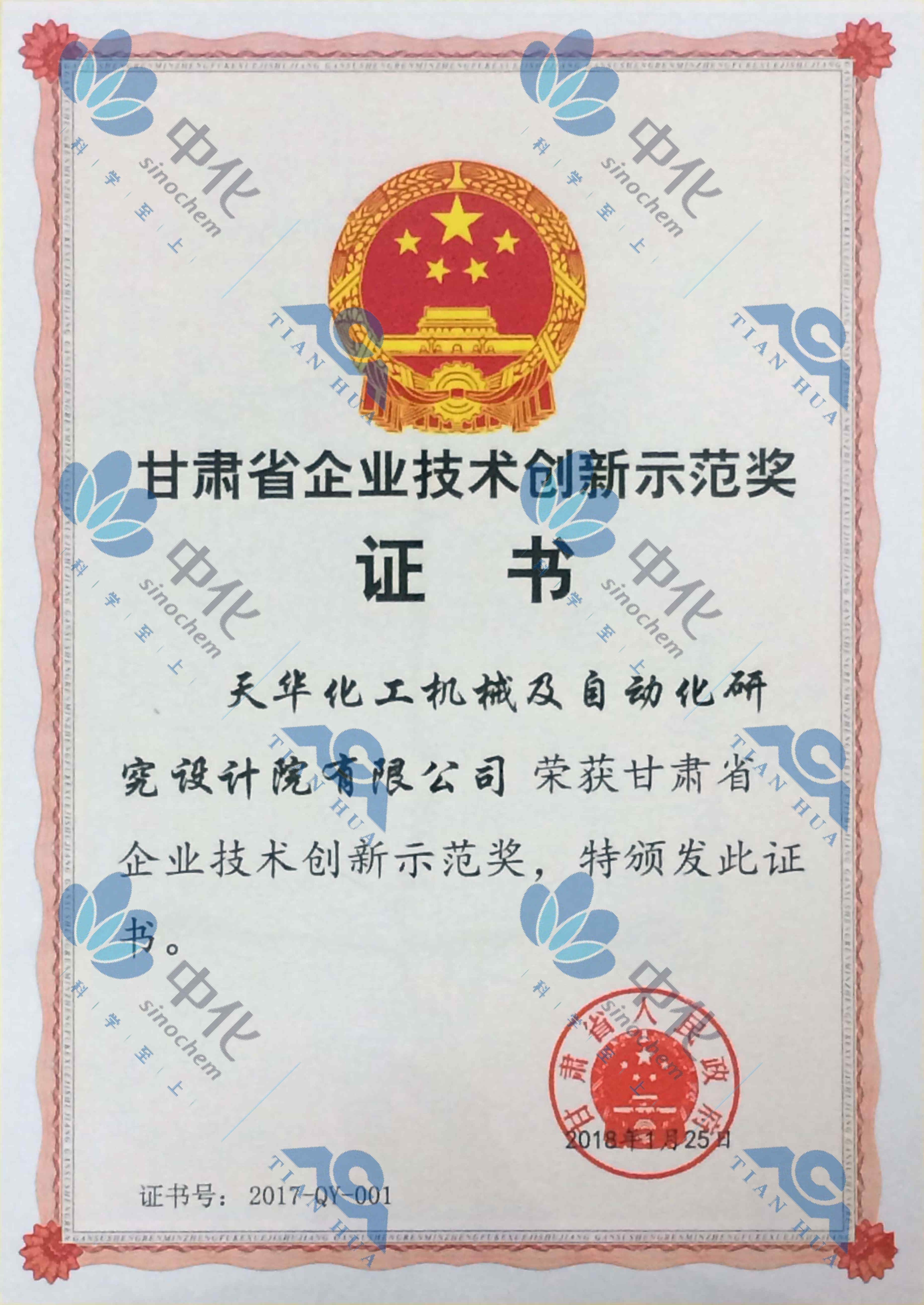 甘肃省企业技术创新奖