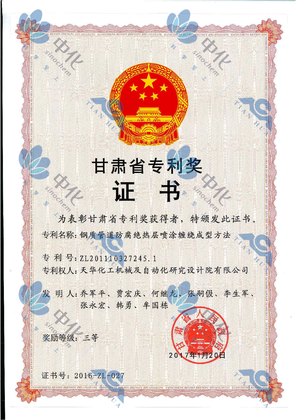 甘肃省专利奖-钢质管道防腐绝热层喷涂缠绕成型方法