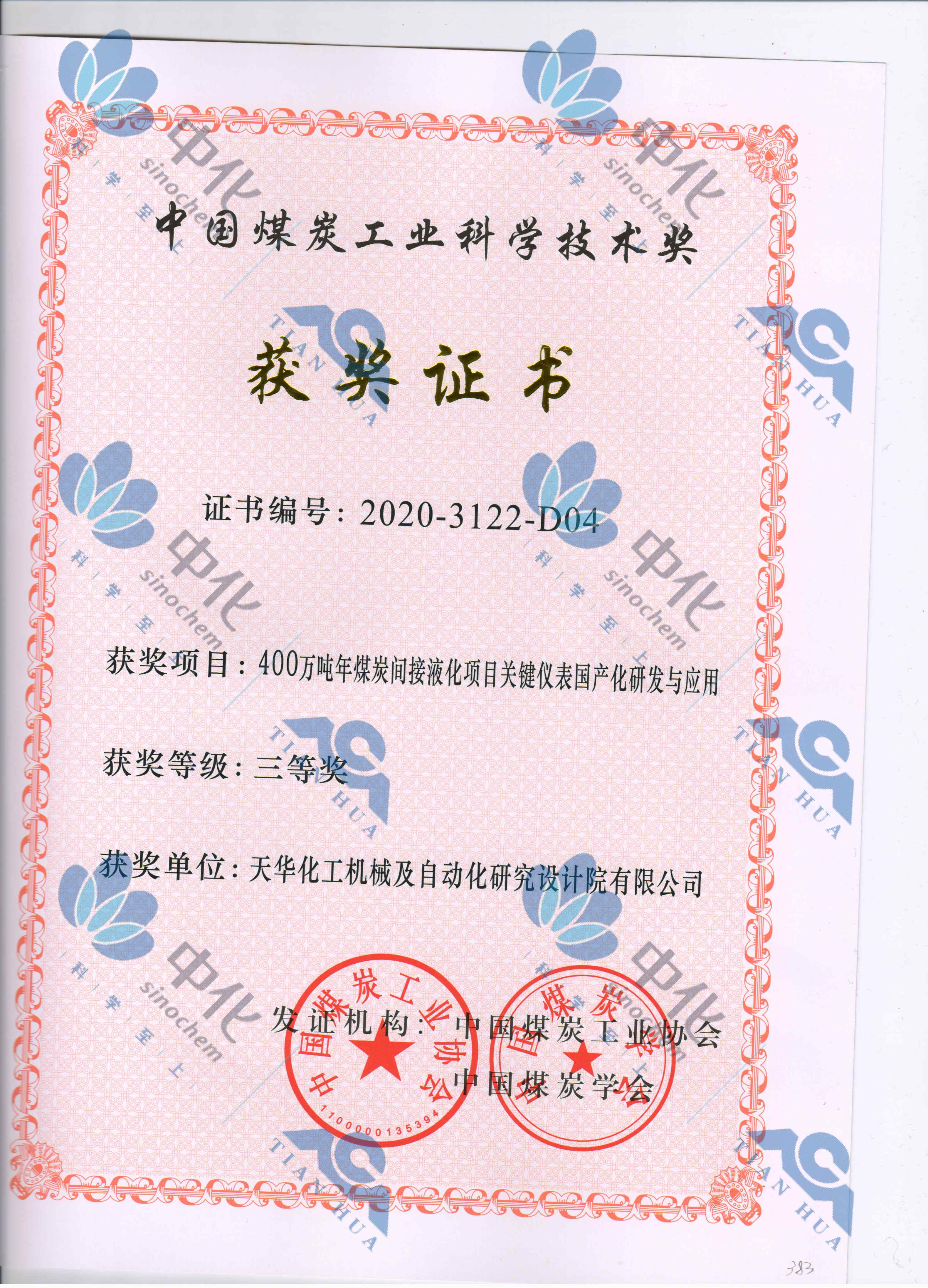 煤炭学会科学技术奖