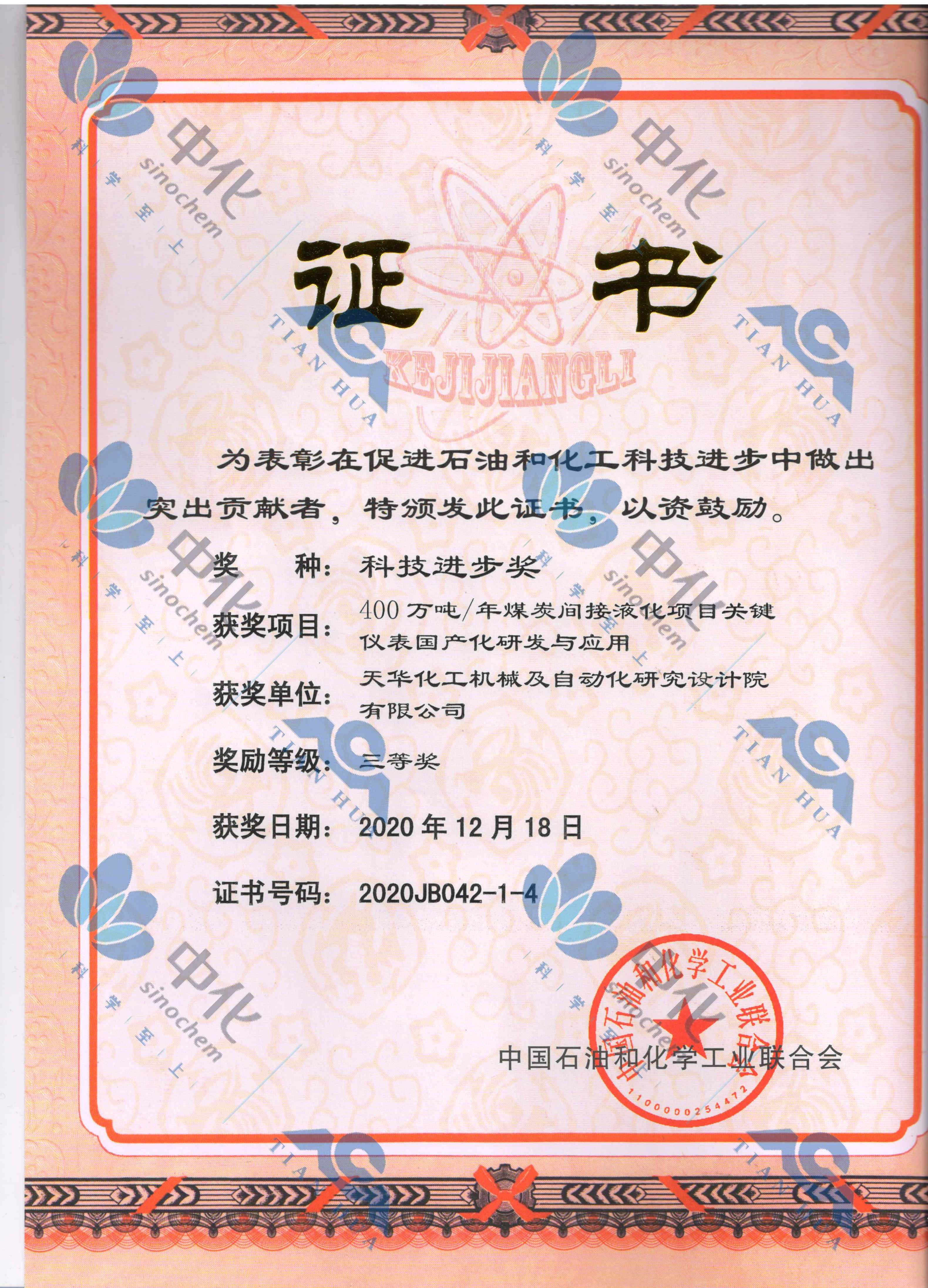 石化联合会科技进步奖