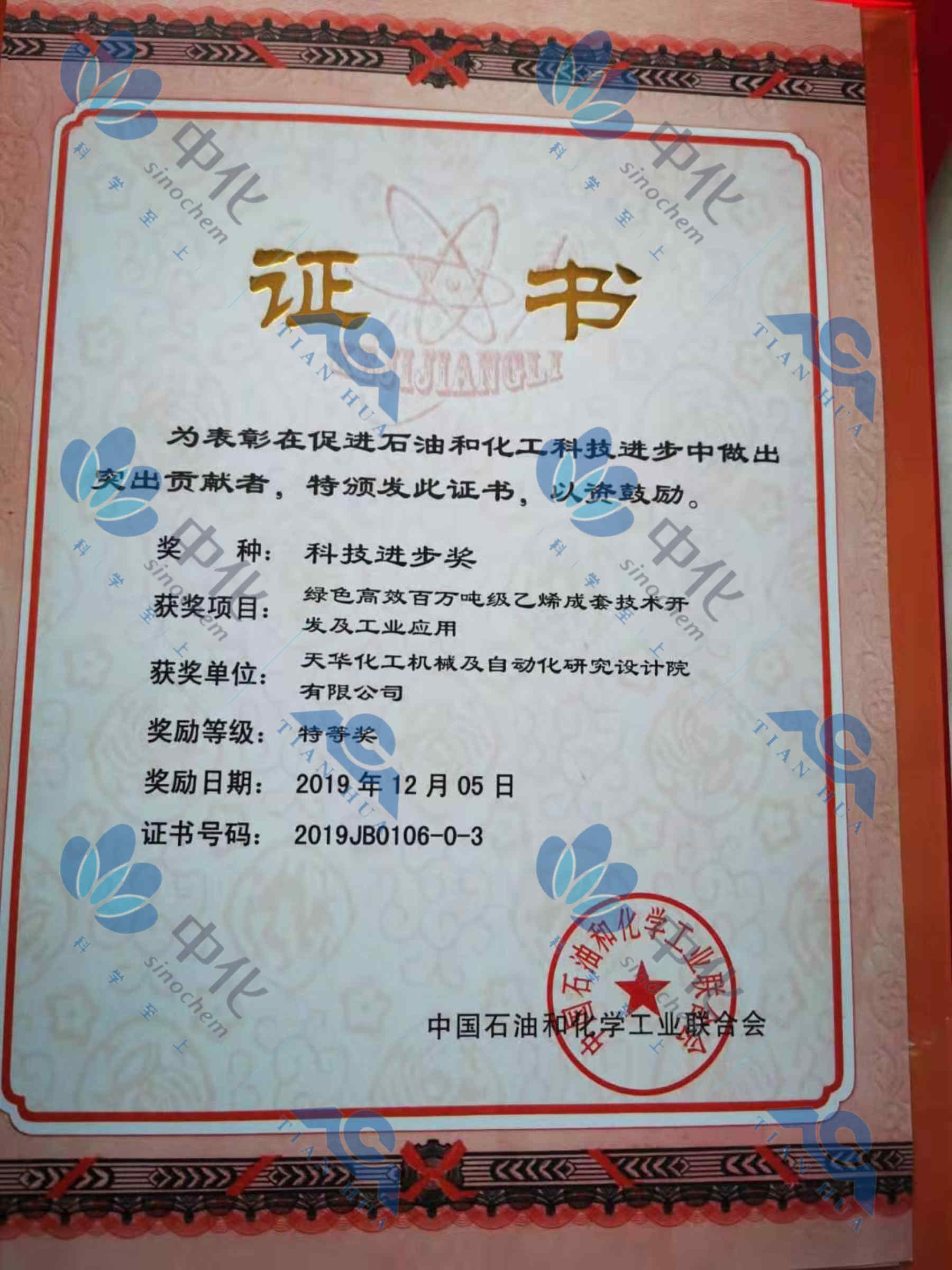 石化联合会科技进步特等奖
