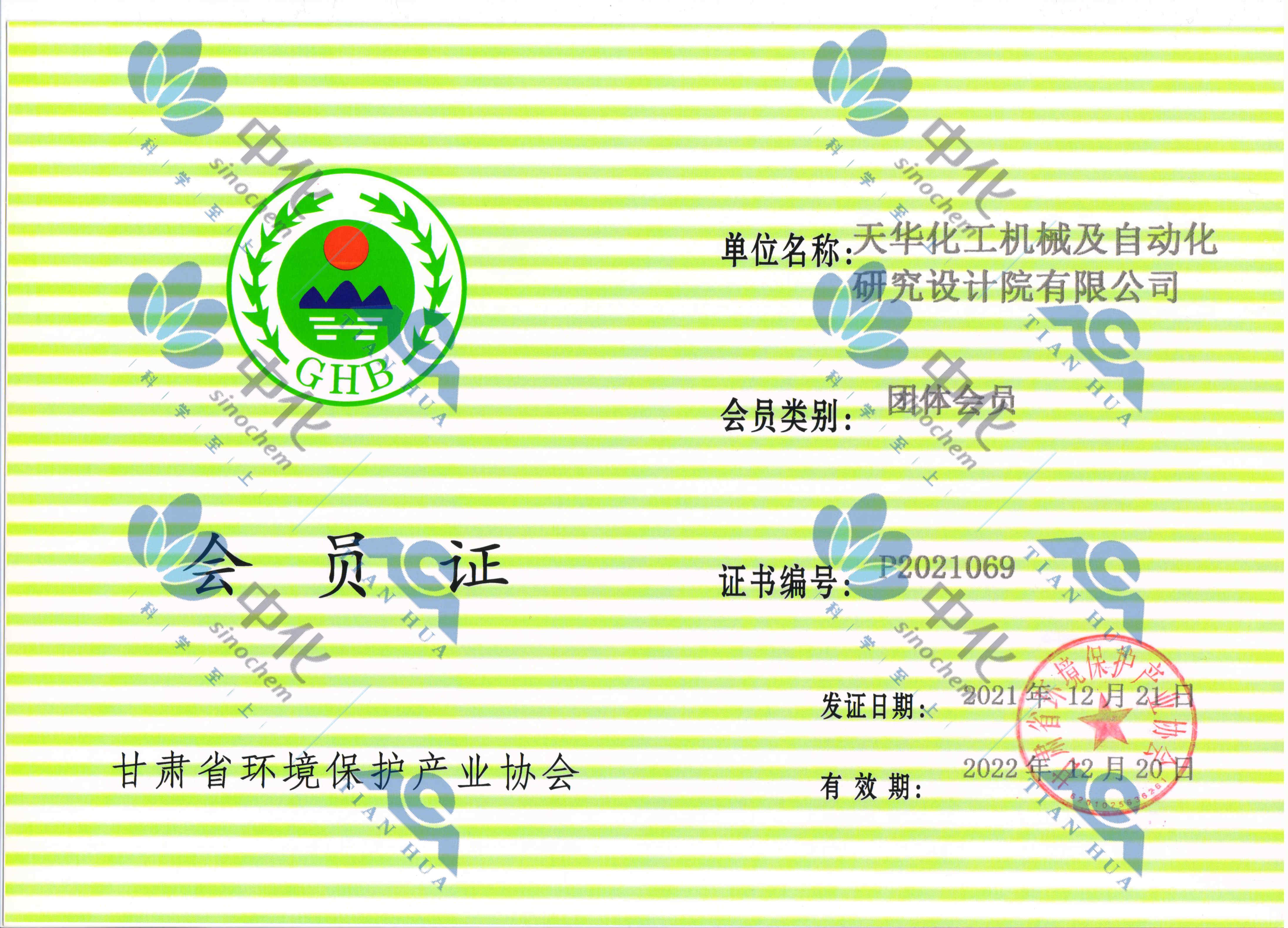 甘肃省环境保护协会会员证1