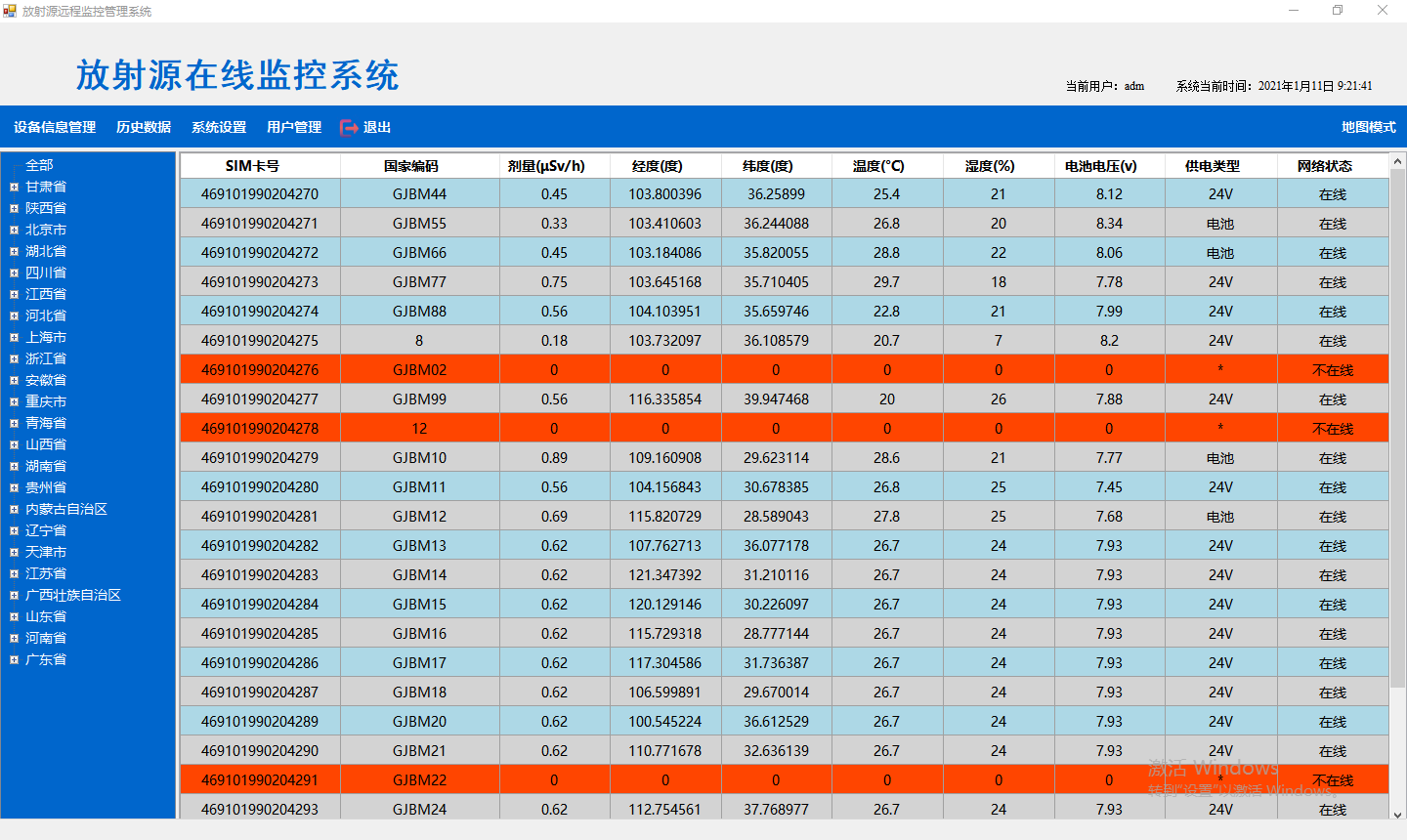 放射源远程监控系统