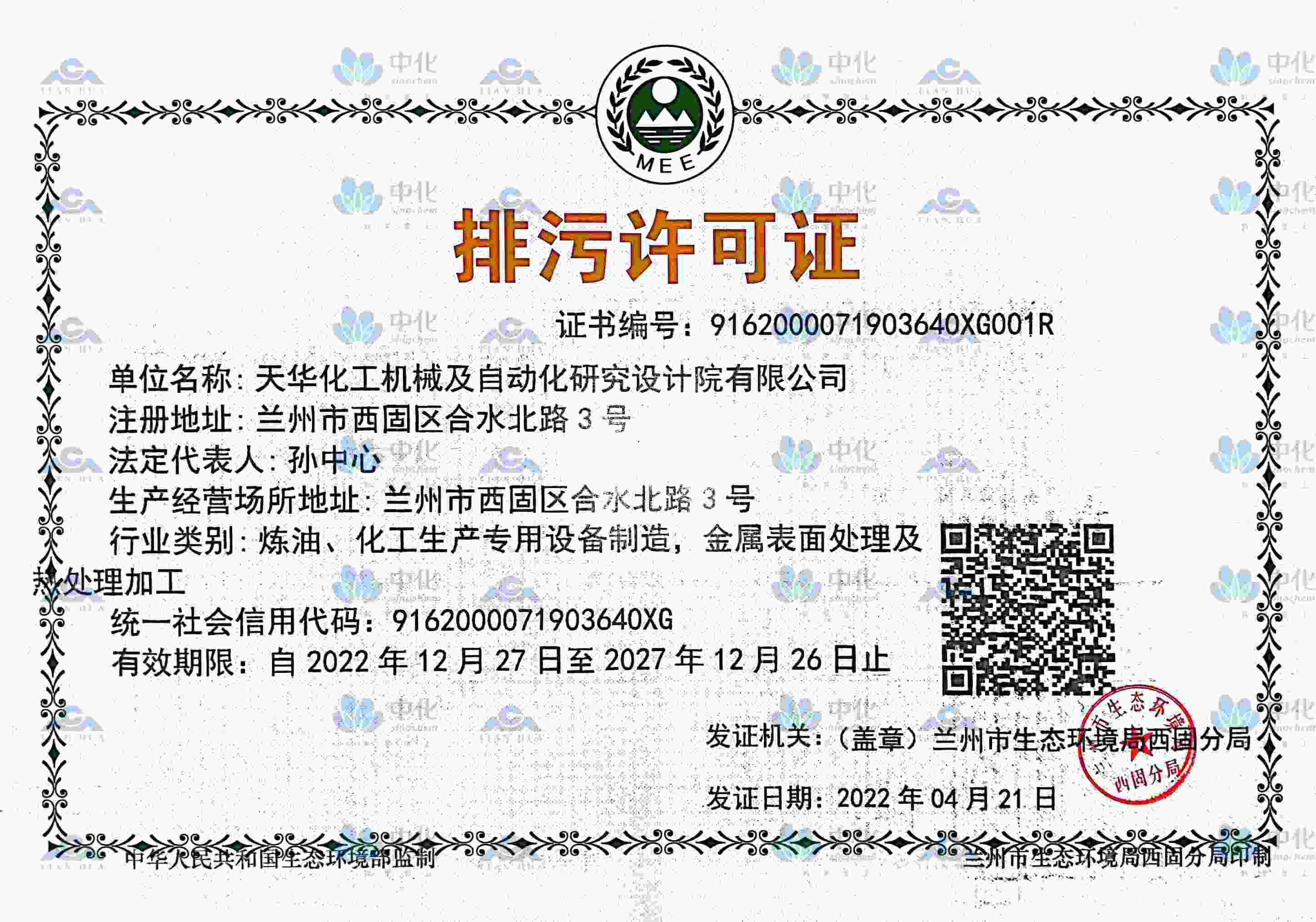 排污许可证