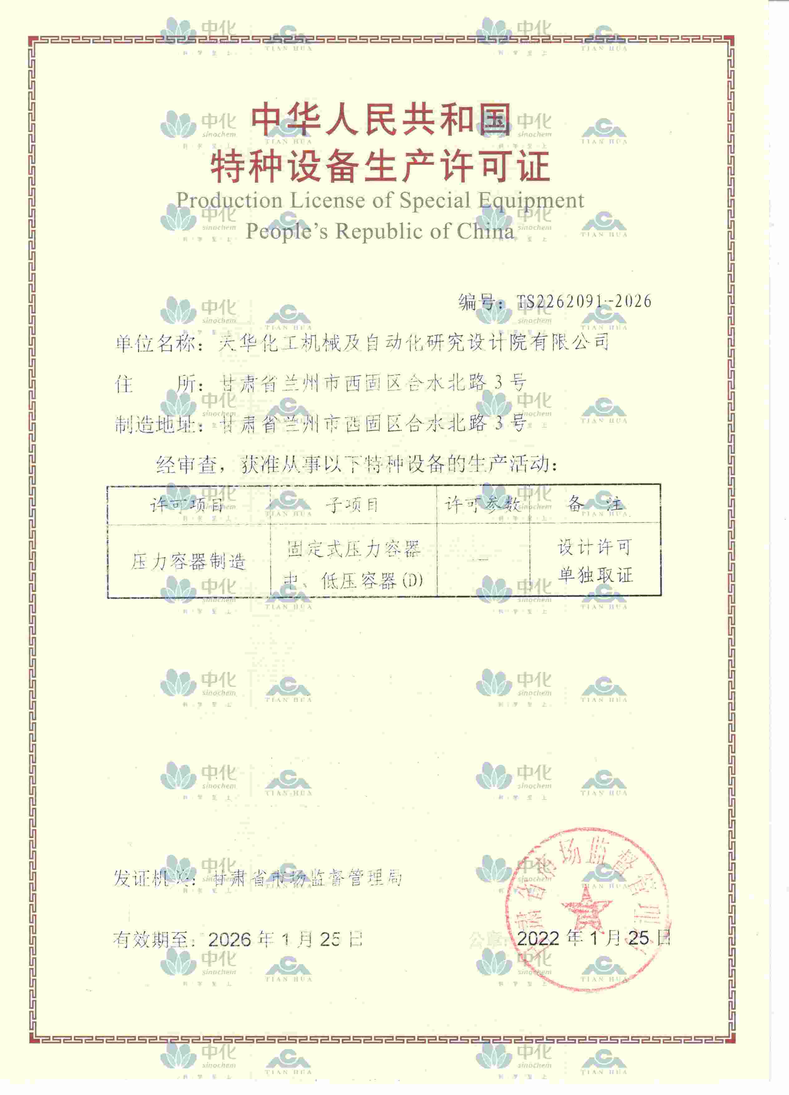 压力容器制造