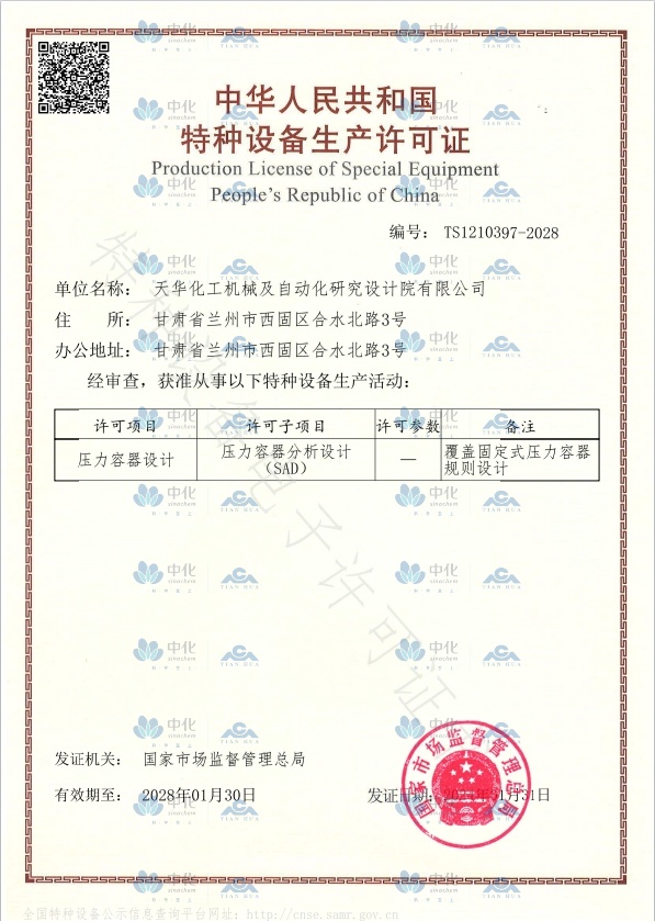 压力容器设计