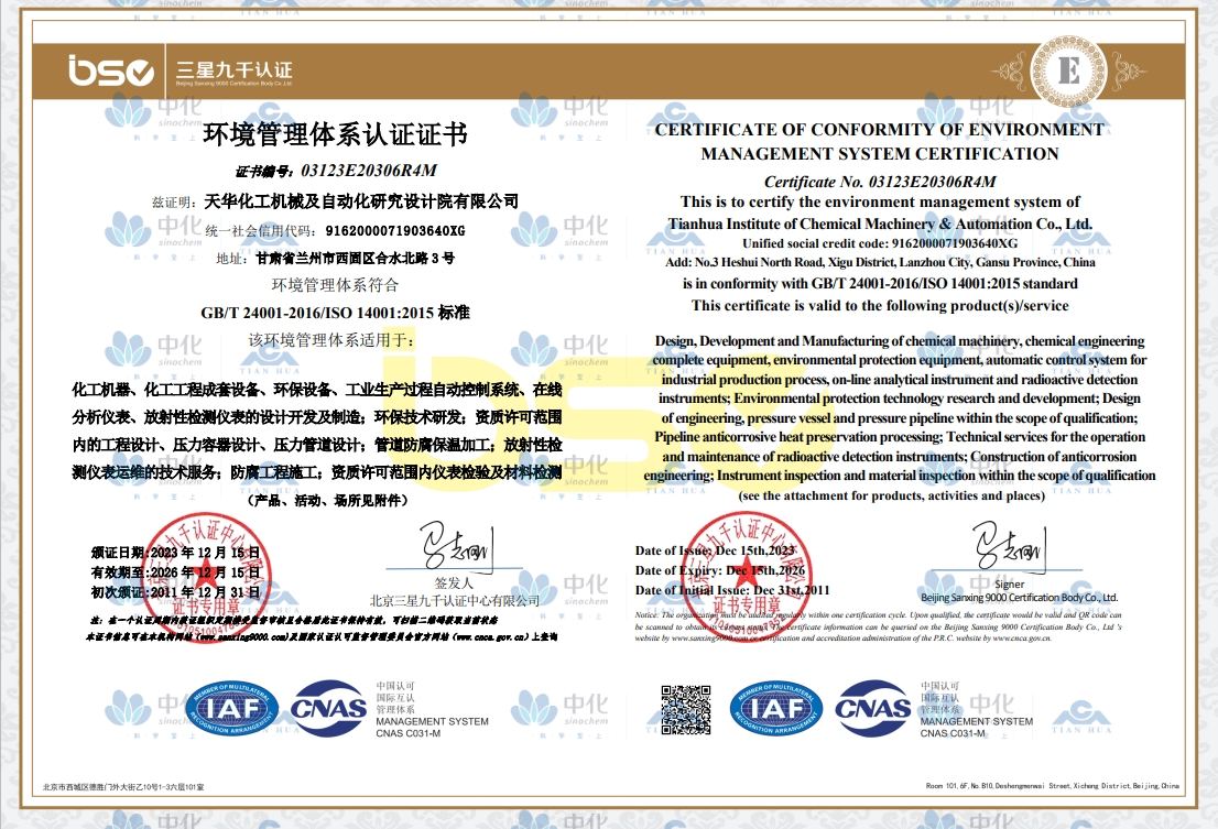 环境管理体系认证证书