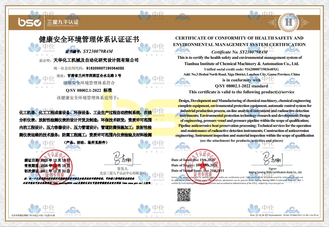 健康安全环境管理体系认证证书
