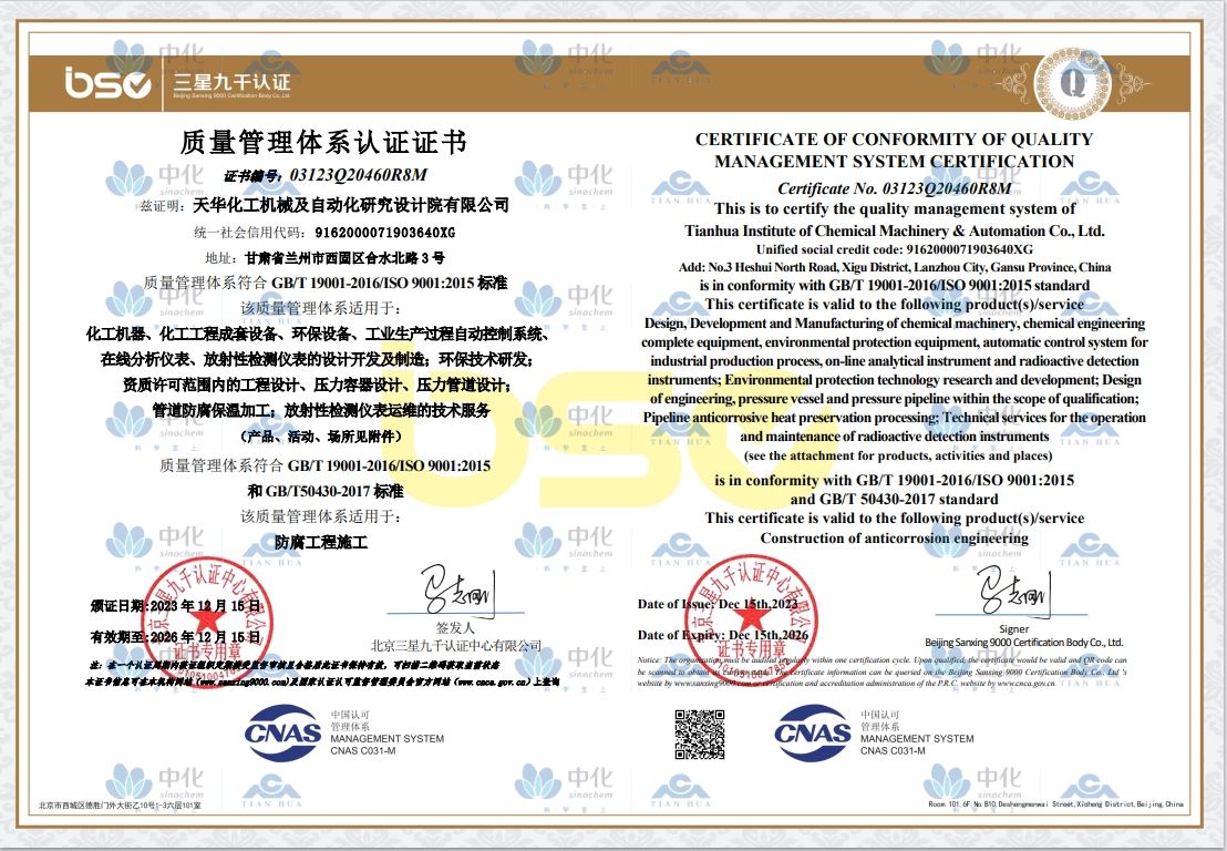 质量管理体系认证证书（防腐工程施工）