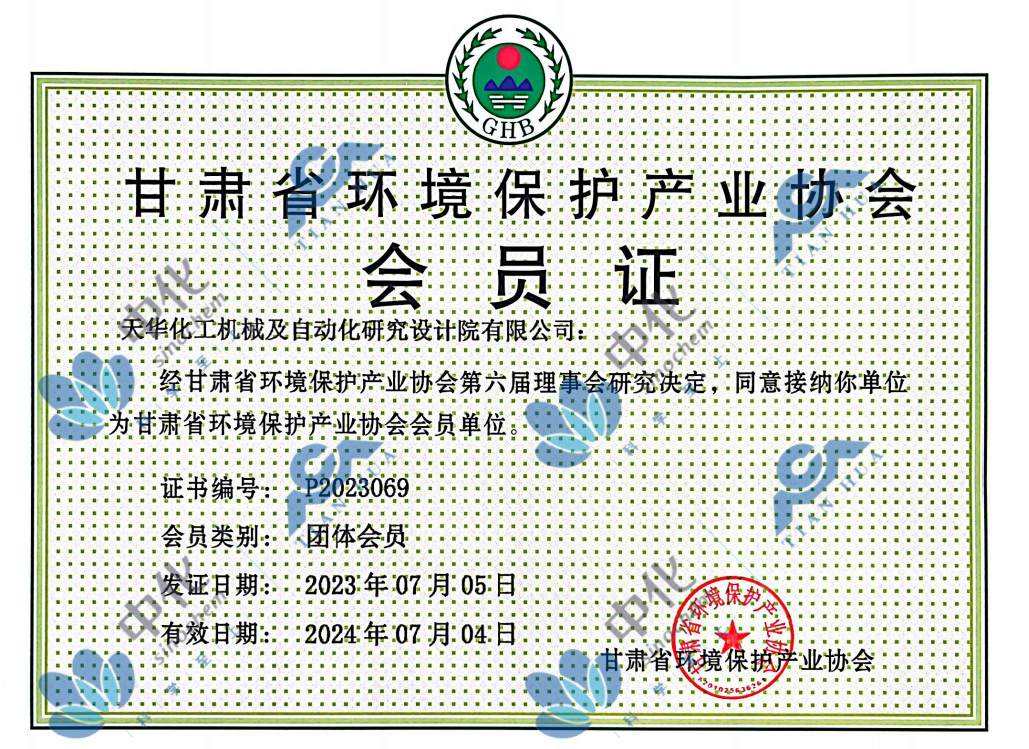 甘肃省环境保护协会会员证