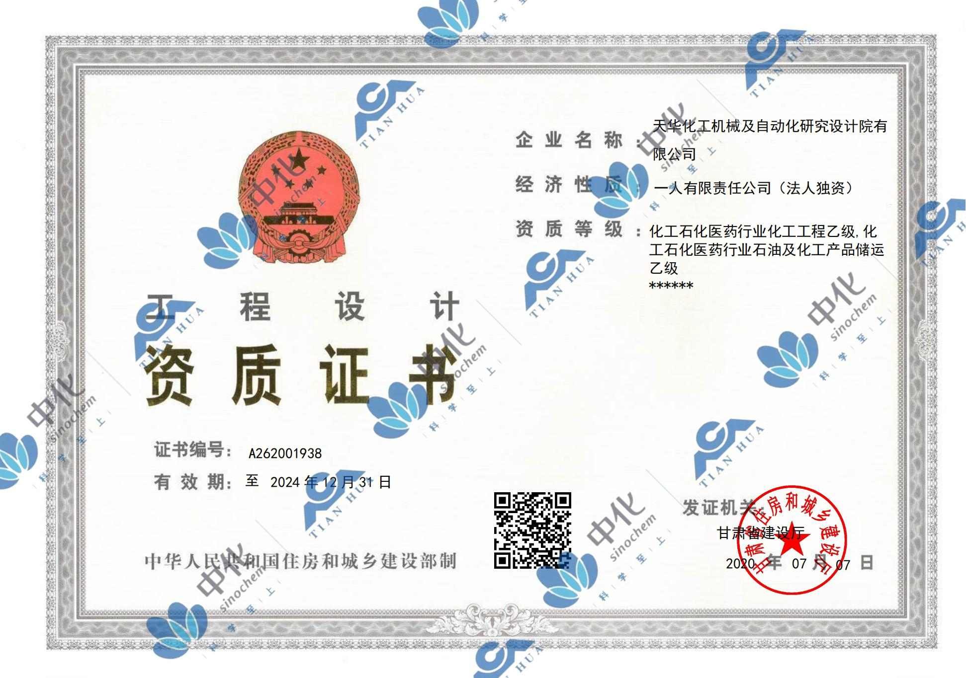工程设计资质证书