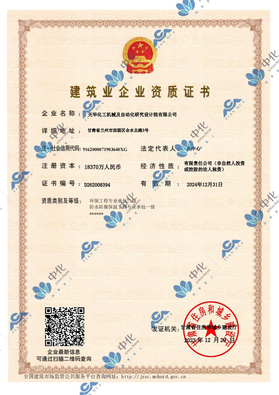建筑业企业资质证书