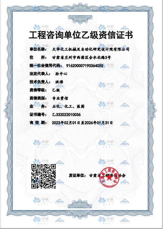 工程咨询单位乙级资信证书